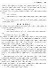2024最新侵權賠償法律法規彙編（簡體書）