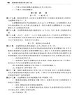 2024最新侵權賠償法律法規彙編（簡體書）