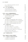 中外財稅法簡史(簡體書)
