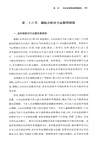訴訟精細化：民商事訴訟律師辦案手冊（簡體書）