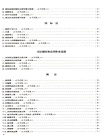 2025年國家統一法律職業資格考試應知應會268核心考點（簡體書）