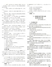 2025年國家統一法律職業資格考試應知應會268核心考點（簡體書）