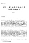 北大法學小課堂‧第一輯(含書簽版)(簡體書)