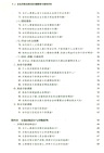 企業並購法律實務問題解答與案例評析(簡體書)