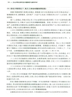 企業並購法律實務問題解答與案例評析(簡體書)