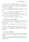 企業並購法律實務問題解答與案例評析(簡體書)