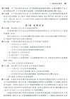 最新治安管理法規彙編(含新舊條文對照表)2025（簡體書）