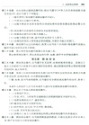 最新治安管理法規彙編(含新舊條文對照表)2025（簡體書）