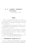 無罪辯護：典型刑事案例全程復盤與辯護指引（簡體書）