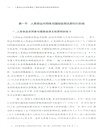 人類命運共同體理念下國際投資法規則變革研究（簡體書）