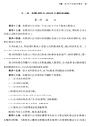 企業安全生產專項合規：實務指引與法律規範集成（簡體書）