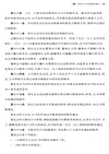 企業安全生產專項合規：實務指引與法律規範集成（簡體書）