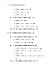 數字貿易中跨境數據流動法律規制問題研究（簡體書）