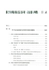 數字化貨幣本質的哲學研究(簡體書)