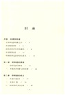 發現陰陽道：平安貴族與陰陽師（簡體書）