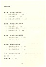 發現陰陽道：平安貴族與陰陽師（簡體書）