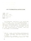 見證重大改革決策:改革親歷者口述歷史(簡體書)
