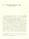 政治經濟學通識：歷史、經典、現實（簡體書）