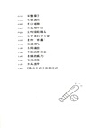 小雷鋒成長日記：邋遢大王變形記（簡體書）