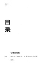稻盛開講9：提升信念（簡體書）