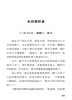 小雷鋒成長日記：勤儉節約我帶頭（簡體書）