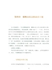 古道遺城：茶馬古道巍山古城考察（簡體書）