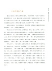 古道遺城：茶馬古道巍山古城考察（簡體書）