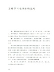 毛澤東怎樣寫文章（簡體書）