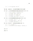 未來性：人類文明尺度的溯源與演化（簡體書）