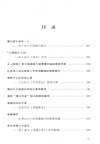 遺落的文化史：中國近代商業精英辦報辦刊經典案例（簡體書）