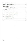 遺落的文化史：中國近代商業精英辦報辦刊經典案例（簡體書）