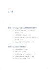 OpenClaw：從入門到精通應用操作大全（簡體書）