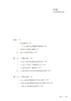 再造鄉土：歷史坐標地的新山鄉巨變(RMLH)（簡體書）