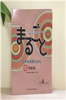 MARUGOTO日本的語言與文化‧初級1(A2)：理解篇（簡體書）