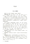 廣義經方拾遺（簡體書）