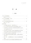 應急管理法律知識:學習讀本(簡體書)