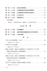 中華人民共和國安全生產法（簡體書）