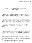 中國國際投資仲裁常設論壇年度報告2022-2023（簡體書）