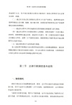 PPP項目政府方全生命週期管理實踐（簡體書）