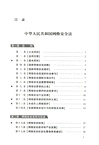 21.網絡安全法、數據安全法、個人信息保護法一本通(第十版)（簡體書）