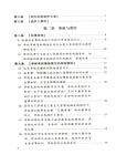 學生傷害事故處理辦法注解與配套(第七版)（簡體書）