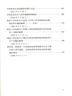 學生傷害事故處理辦法注解與配套(第七版)（簡體書）