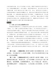 學生傷害事故處理辦法注解與配套(第七版)（簡體書）