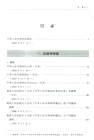 最新仲裁法律法規全編：含勞動仲裁(2025年版)（簡體書）