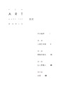 藝術創世記（簡體書）