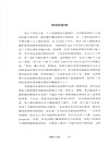 種族與文化：一種世界觀（簡體書）