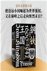 鋼鐵王國：普魯士的興衰1600-1947（簡體書）