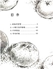 橘子園少年的心事（簡體書）