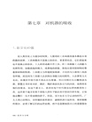 技術與文明（簡體書）