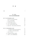 中國道路叢書-艱難的變革：國有企業改革的回顧與思考（簡體書）